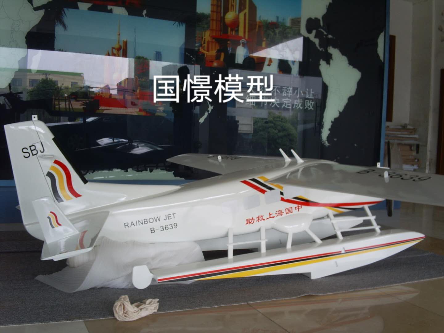 乐平县飞机模型